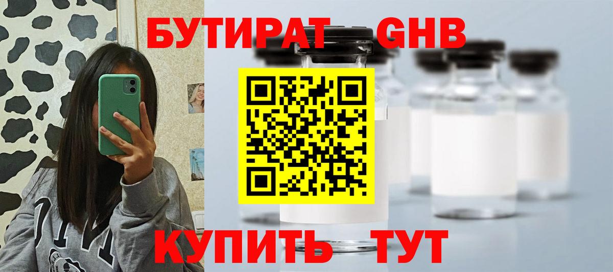 Бутират  Вход с VPN  Кубинка  Бутират вода 