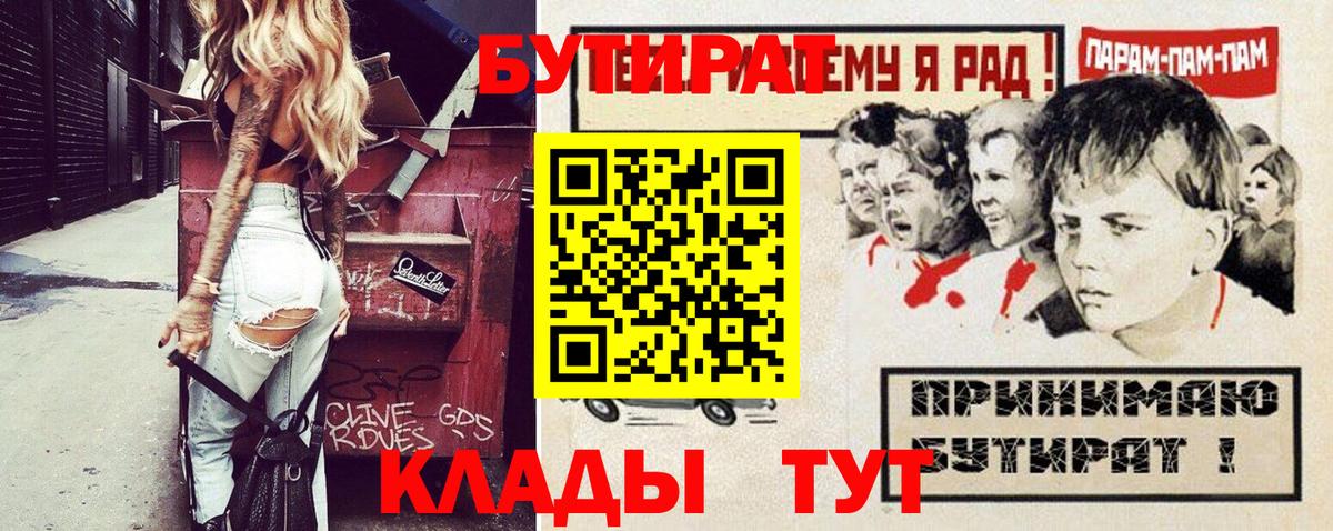 БУТИРАТ BDO Кубинка