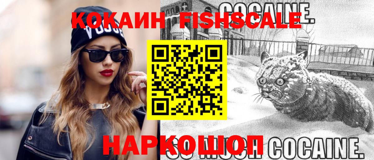 COCAIN 98%  Вход с VPN  КОКАИН Fish Scale  Кубинка 