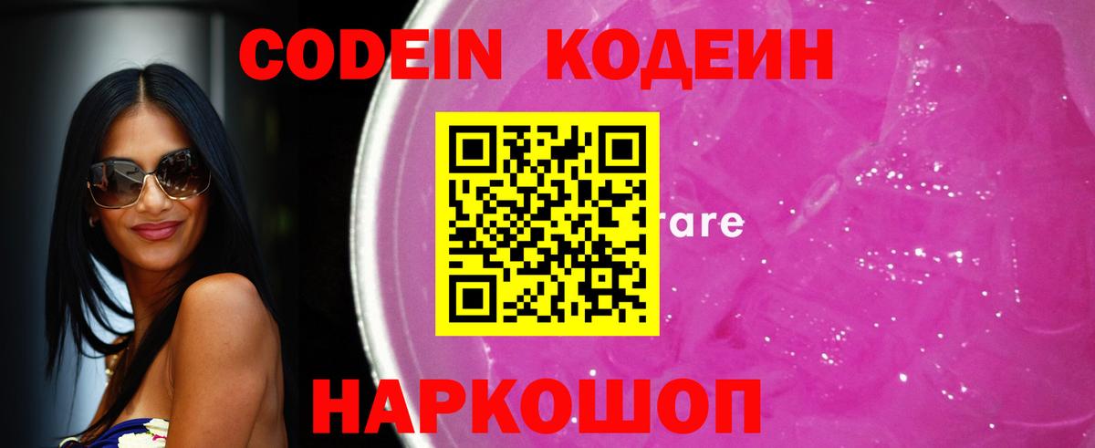 Кодеиновый сироп Lean напиток Lean (лин)  Вход с VPN  Кубинка 