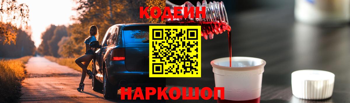 Codein Purple Drank Кубинка