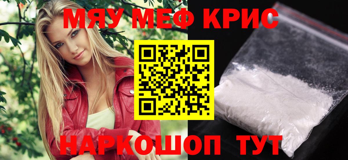 Мефедрон  Мефедрон мяу мяу  Кубинка  Вход с VPN  Меф мяу мяу 